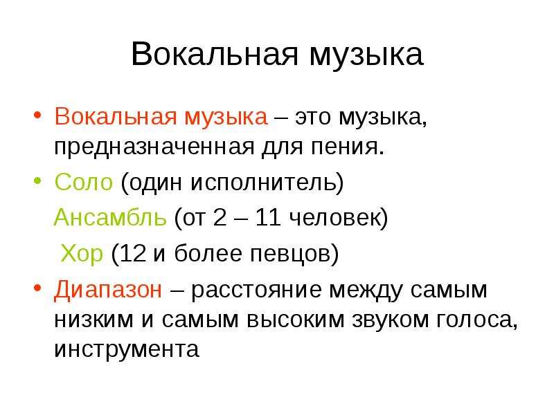 Жанры инструментальной и вокальной музыки презентация