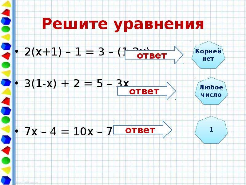 Решить уравнения 7 16. Уравнение х2 а. Решить уравнение с одним неизвестным. Уравнения с двумя х. Как решить уравнение с 2 х.