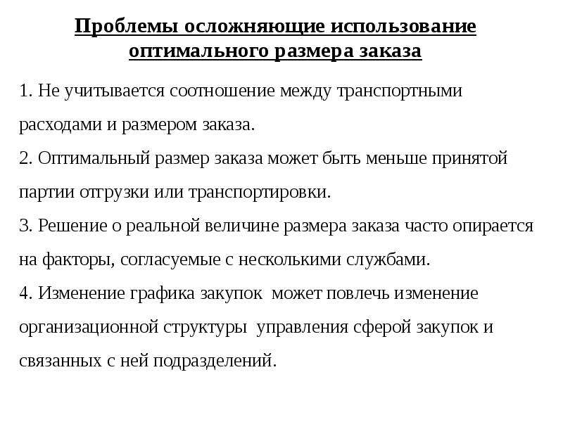 Оптимальный размер. Проблема оптимального размера фирмы. Метод оптимального размера заказа это. Проблема оптимального размера фирмы кратко. Проблема оптимального производства.