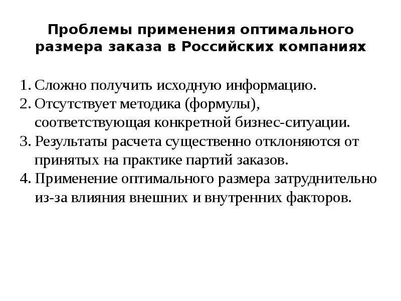 Оптимальный размер запаса. Проблема оптимального размера фирмы. Оптимальный размер организации. Проблема оптимального размера фирмы кратко. Проблема оптимального производства.