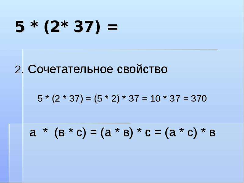 Свойство 5. 2. 3. C.