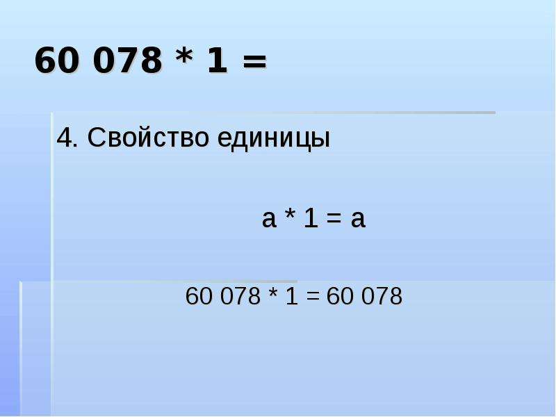 Свойства единицы. 78к-0001. 5 Свойств в единице.