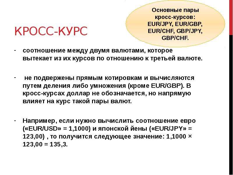 Кросс курс кросс котировка