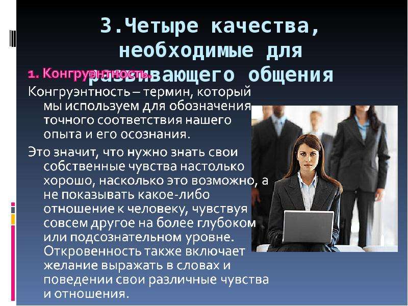 Коммуникативный подход. Качества необходимые для общения. Какие качества нужны для общения. Символ коммуникативного подхода. Качества четыре к.