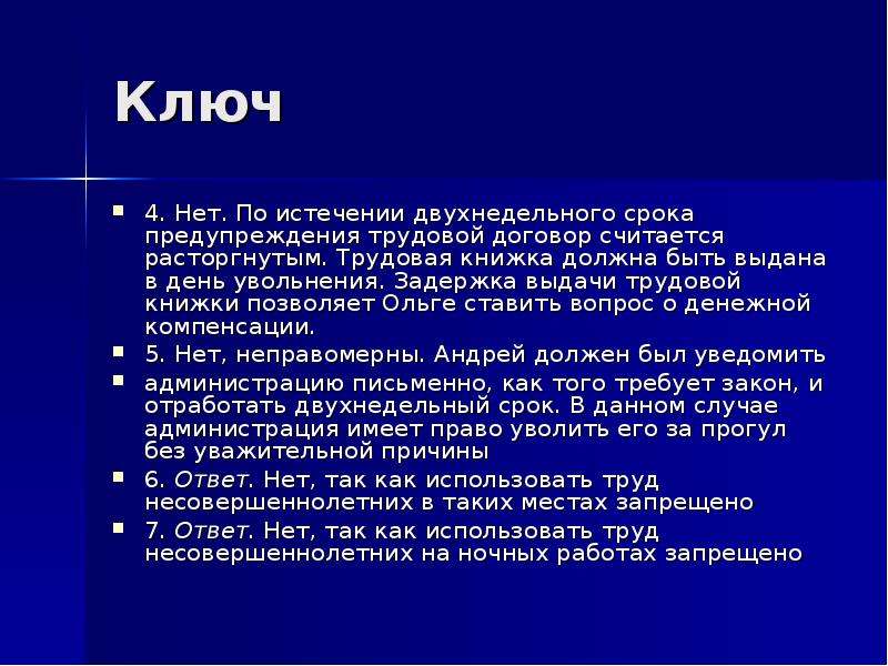 Истечения месячного срока. Задачи по трудовому праву. Предупреждение срок.