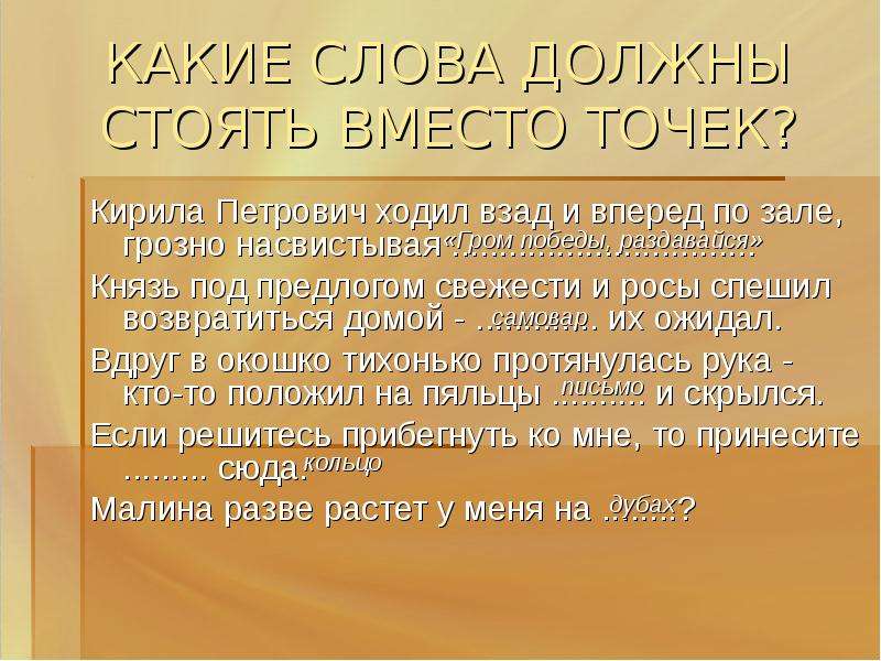 Вместо ответа кириле петровичу подали письмо. Расхаживая тяжёлыми шагами взад и вперёд. Расхаживает взад вперёд. Кто в романе Дубровский стал расхаживать взад и вперед. В зале встретил её Кирила Петрович метафора.