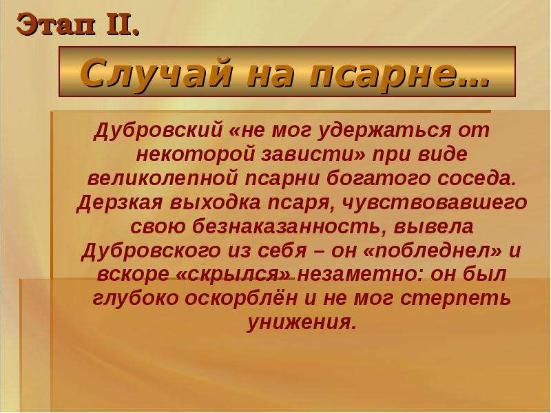 Псарь дубровского. Дубровский на псарне. Псарь Троекурова. Псарь в Дубровском. Псарь из Дубровского.