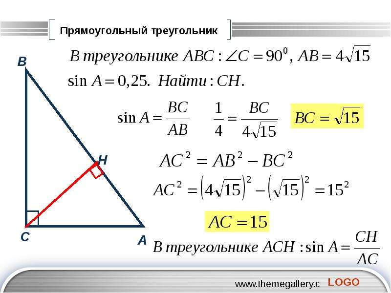 Презентация решение прямоугольных треугольников 8 класс