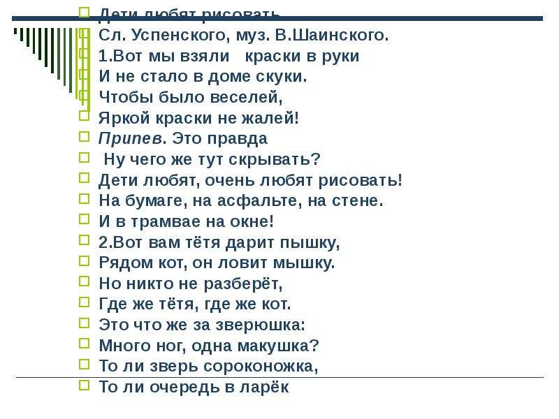 Песня берет краски. Слова песни дети любят рисовать. Песня дети любят рисовать текст. Вот мы взяли краски. Вот мы взяли краски в руки и не стало в доме.