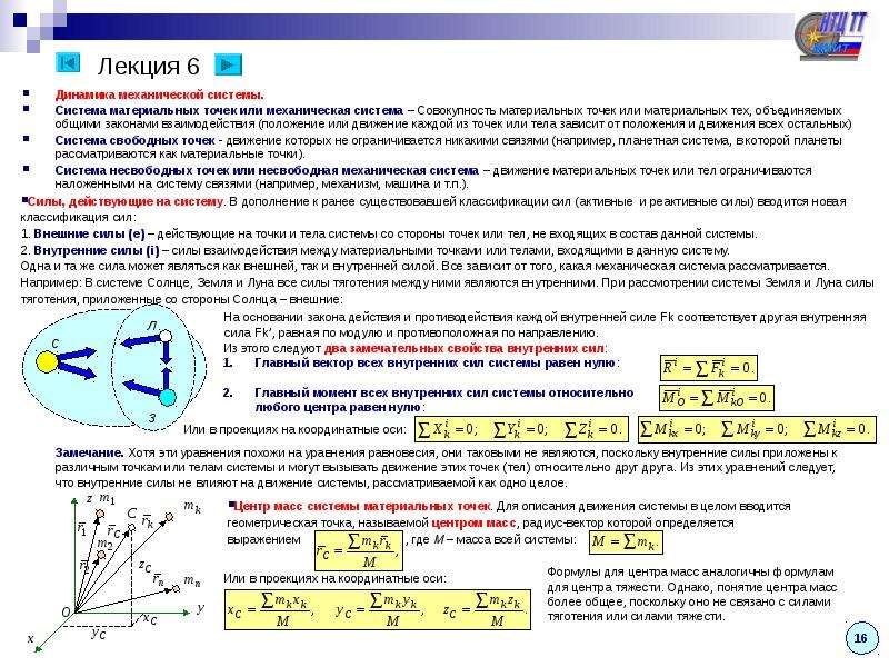 Динамика теоретическая механика презентация