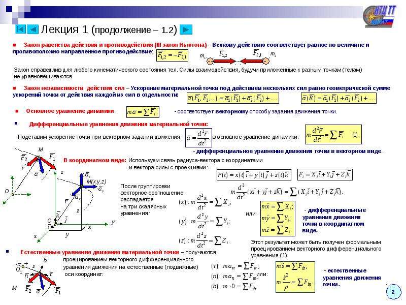 Динамика теоретическая механика презентация