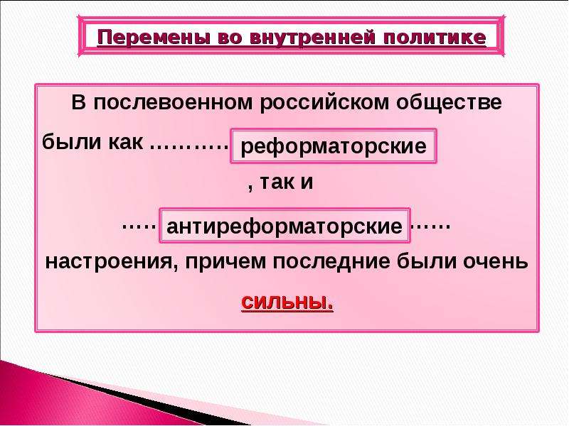 Внутренняя политика 1815 1825. Послевоенные проекты Александра 1. Реформистские и антиреформаторских настроений в 80-е годы. Надежды на перемены во внутренней политике России Александр 1 1815-1825. 1815 Послевоенная Россия.