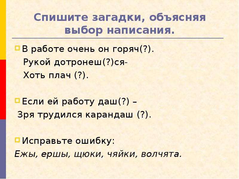 Объясни загадку. Списать загадки. Загадки списания. Списывать сложные загадки. Списать 3 загадки.