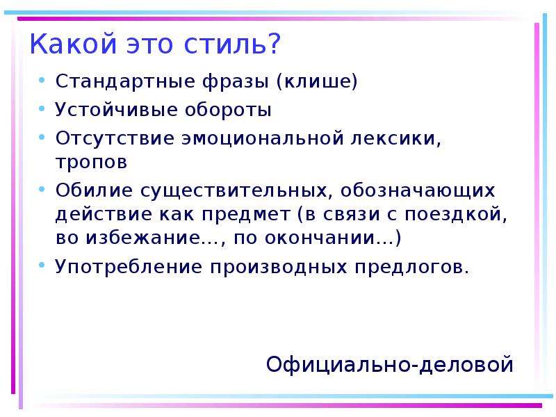 Клише стиль речи. Устойчивые обороты. Устойчивые обороты клише. Устойчивые речевые обороты/клише. Употребление фраз-клише какой стиль.