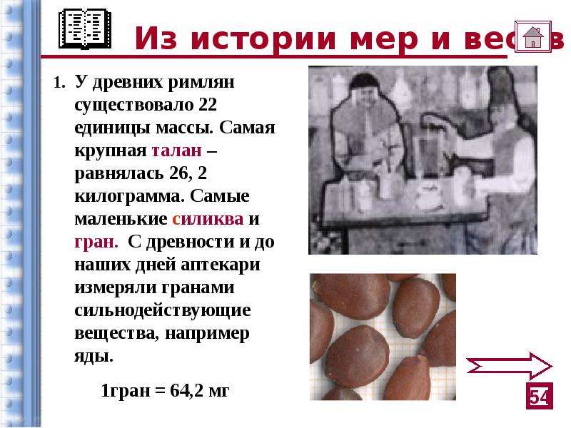 История мер массы презентация