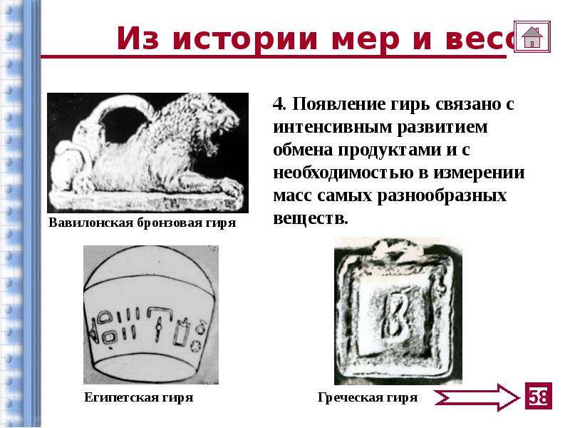 История мер массы презентация