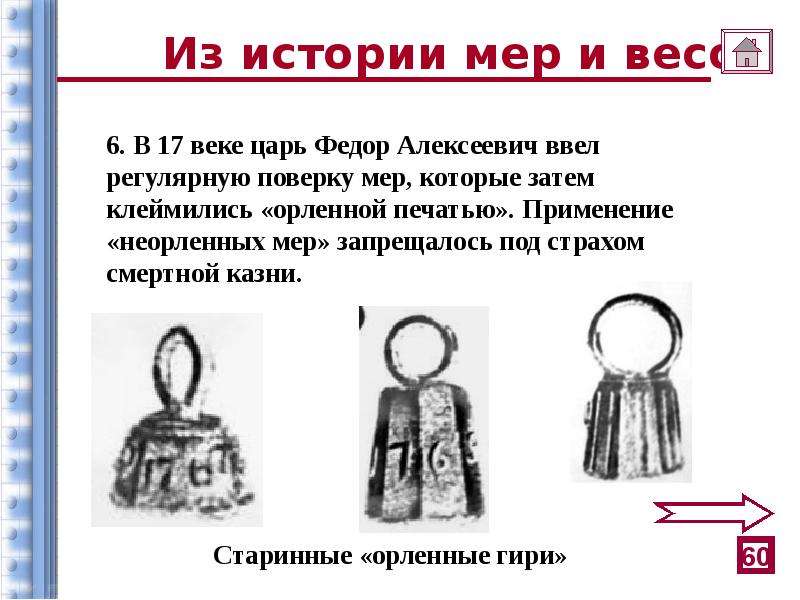 История мер массы презентация