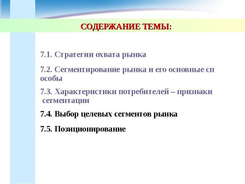 Выбор 7. Признаки потребителя. Основные признаки потребителя. Перечислите признаки потребителя. Содержание темы.