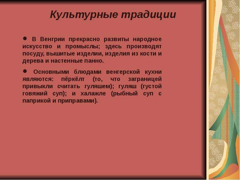 Описание венгрии по плану 7 класс география