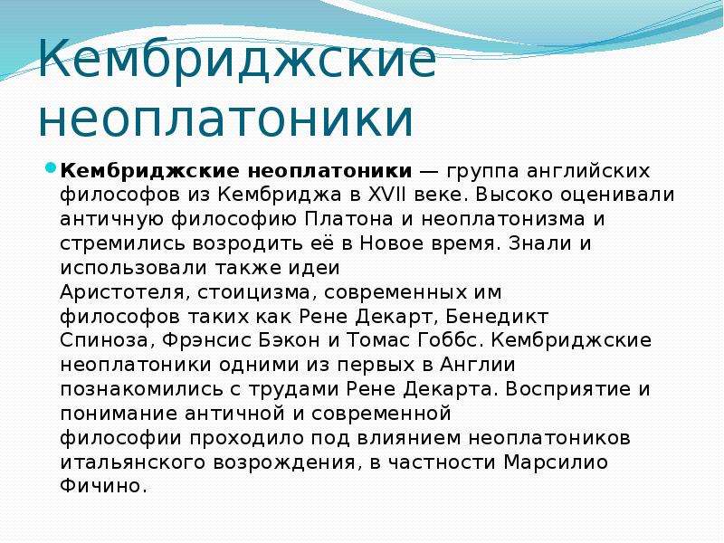 Неоплатонизм. Школа неоплатонизма философия. Неоплатонизм идеи. Неоплатоники основные идеи. Платонизм и неоплатонизм.