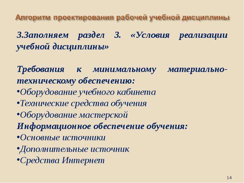 Требования дисциплин. Требования к дисциплине. Требования к образовательной программе дисциплины.. Дисциплины по учебной программе. Учебная программа это в педагогике определение.