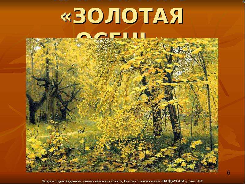 Бунин листопад презентация. Бунин Золотая осень. И.С.Остроухов Золотая осень стихотворение. Анализ стихотворения Золотая осень. Урок чтения 3 класс Золотая осень.