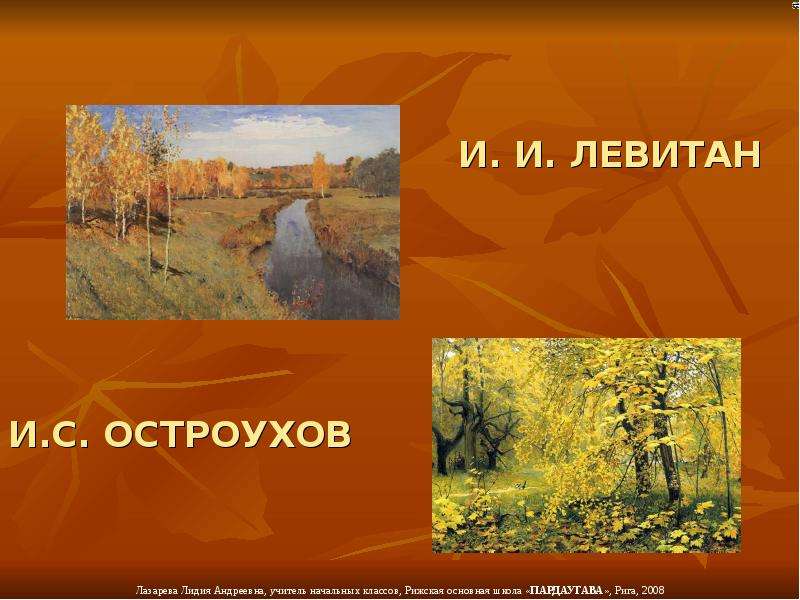 Бунин листопад. Иван Бунин листопад 4 класс. Бунин листопад 4 класс. Бунин листопад урок. Бунин листопад 4 класс школа России.