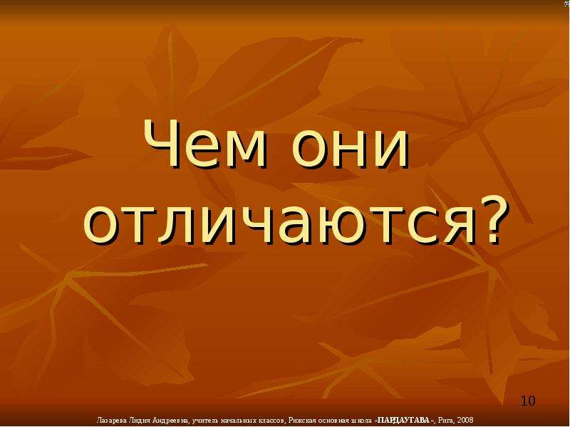 Бунин листопад 4 класс. Чем они отличаются. Анализ стихотворения листопад Бунина 4 класс. Бунин листопад анализ стихотворения 4 класс. Бунин листопад 4 класс презентация школа России.