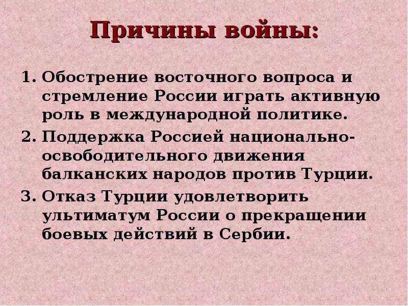 Причины восточного вопроса. Причины обострения восточного вопроса. Причины обострения восточного вопроса в международной политике. Восточный вопрос причины войны. Причины обострения нац вопроса.