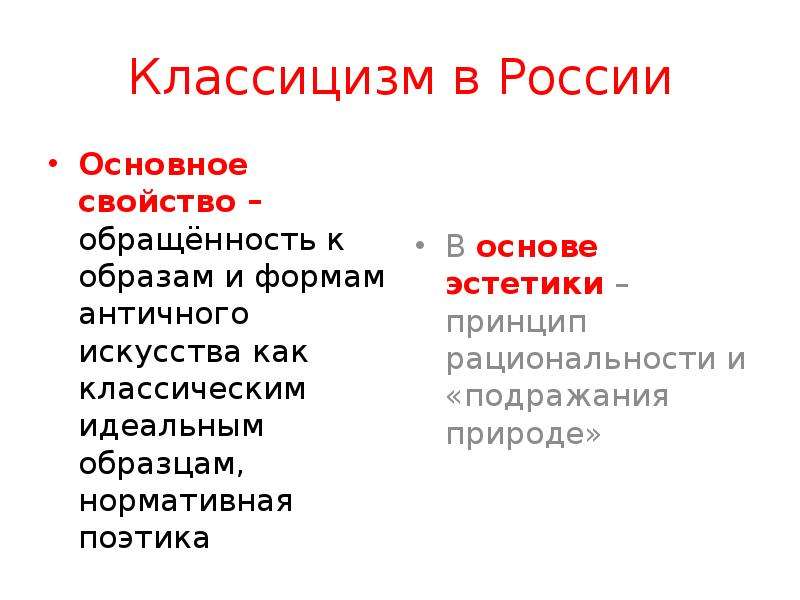 Классицизм жанры. Иерархия жанров классицизма. Иерархия жанров в литературе.