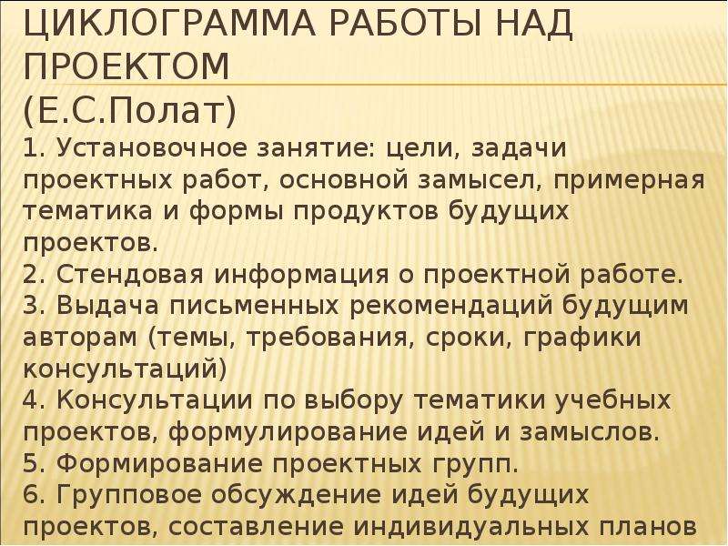 Проект е с полат