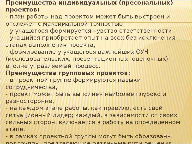 Преимущество индивидуального проекта