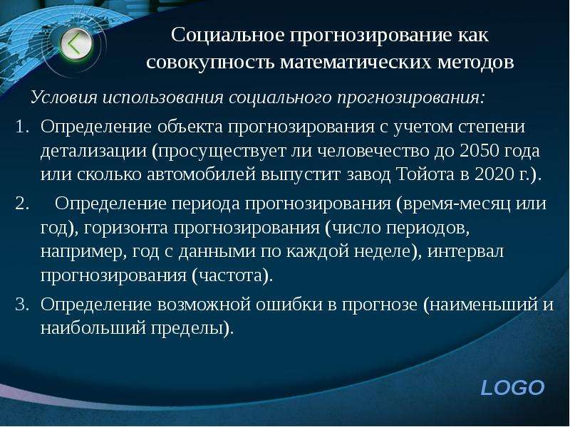 Прогнозирование социального развития. Социальное прогнозирование пример. Социальный прогноз пример. Примеры прогнозирования в социальной работе. Виды социального прогнозирования кратко.