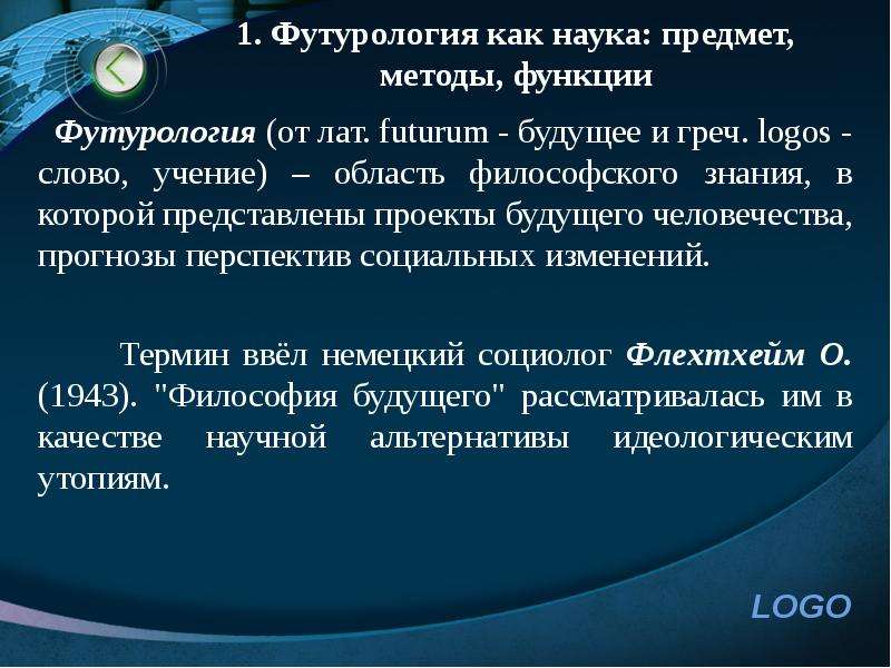 Изучающий будущее. Футурология в философии это. Научная футурология. Философия понятие будущее. Футурологические концепции.