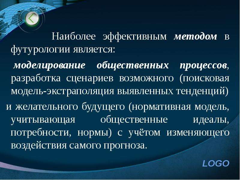 Футурология это. Методы футурологии. Методы прогнозирования футурологии. Футурология презентация. Модели футурологии.