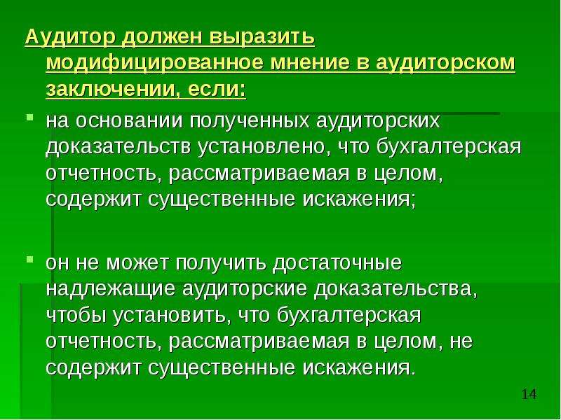 Содержание аудиторского заключения. Порядок подготовки аудиторского заключения. Порядок подготовки аудиторского заключения кратко. Аудиторское заключение презентация. Шпора порядок подготовки аудиторского заключения.