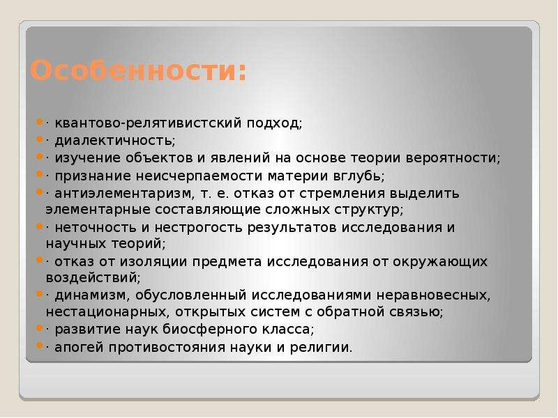 В результате какой научной революции возникла релятивистская картина мира