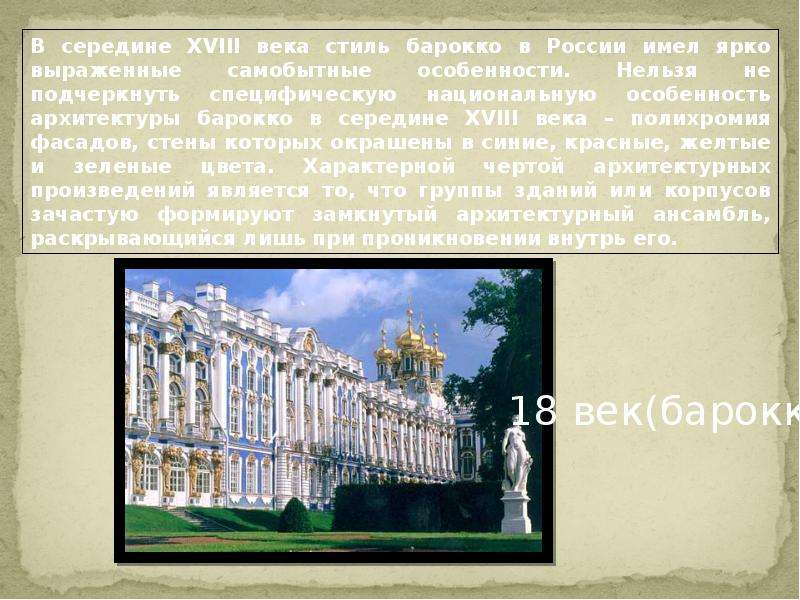 Культура россии второй половины xviii века