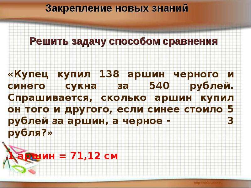 Решить сравнение. Решение задач методом сопоставления систем. Решить задачу способом сравнения. Задача по математике которую невозможно решить. Метод сравнение это как решается.