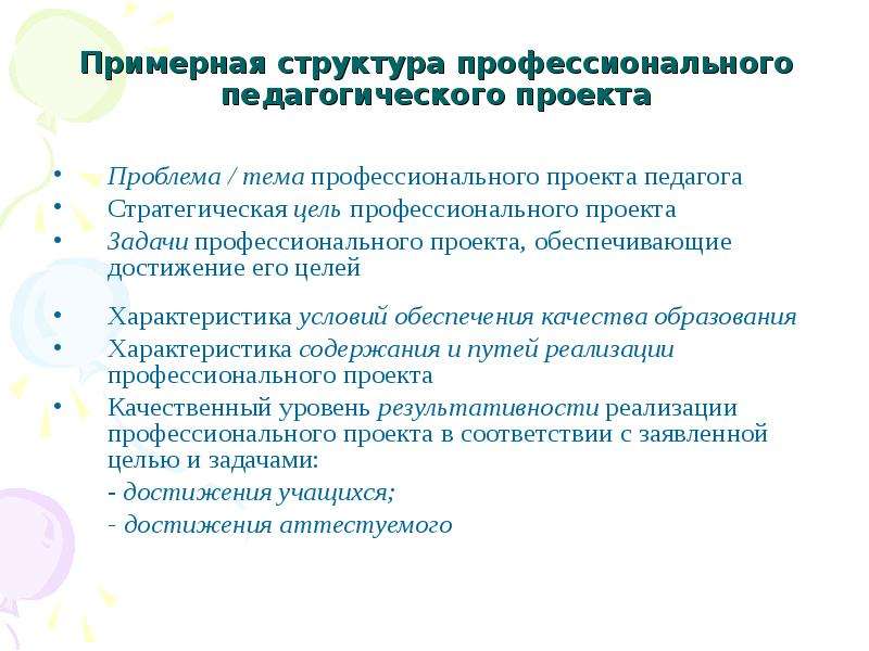 Педагогический проект учителя