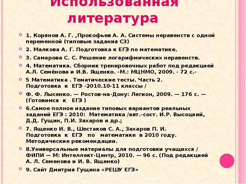 Логарифмы подготовка к егэ презентация