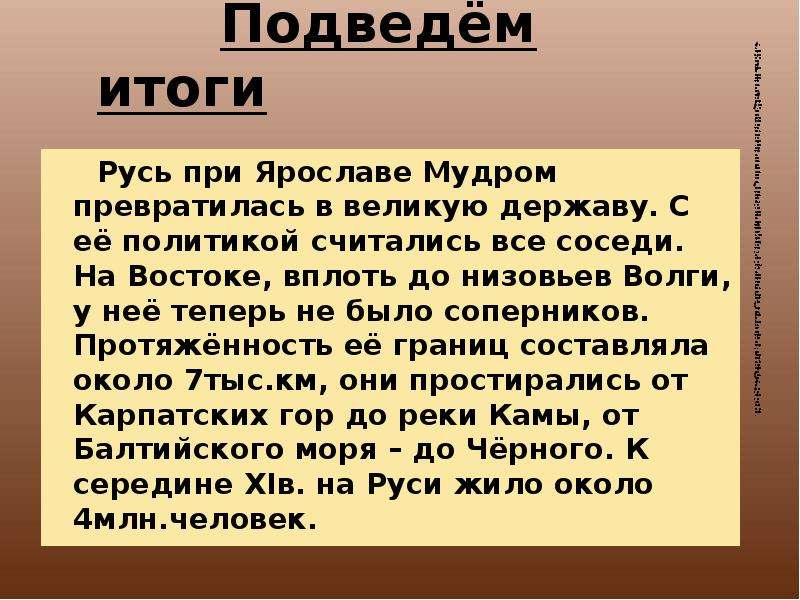 Приведите факты подтверждающие. Русь при Ярославе мудром. Киевская Русь при Ярославе мудром. Превращение в европейскую державу.. Вывод правления Ярослава Мудрого. Русь при Ярославе мудром проект.