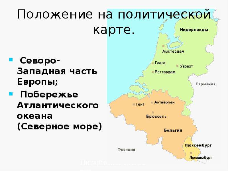 Конспект урока что такое бенилюкс презентация 3 класс