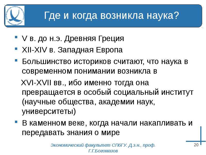 Курс науки. Где и когда возникла наука. Когда появилась наука. Как и когда возникает наука. Где и когда возникла наука в её современном понимании?.