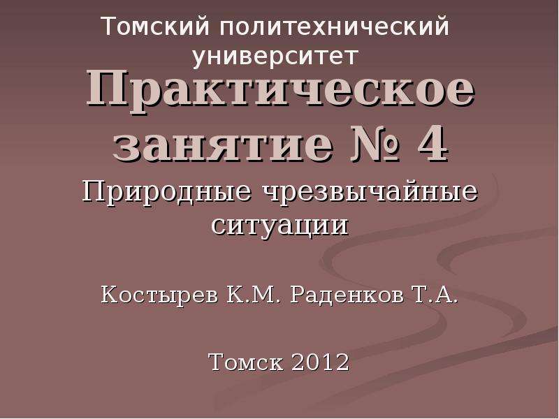 Презентация практические работы