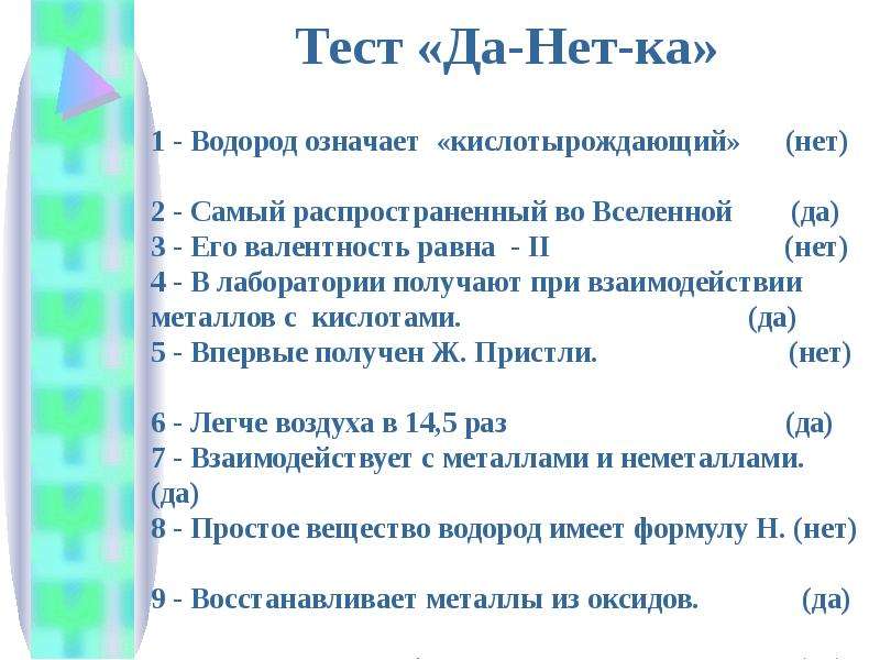 Проверочная водород 8 класс. Вопросы на тему водород. Презентация применение водорода 8 класс химия. Вопросы по применению водорода.