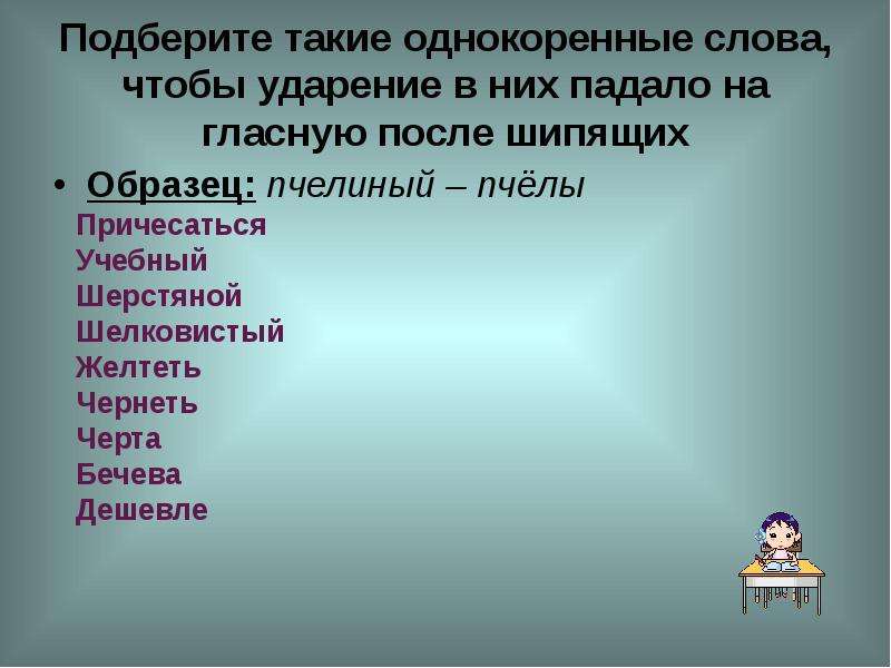 Пчела однокоренные слова. Однокоренные слова к слову. После однокоренное слово. Однокоренные слова к слову пчела.