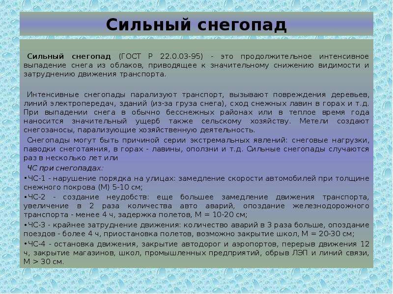 Агрометеорологические опасные явления