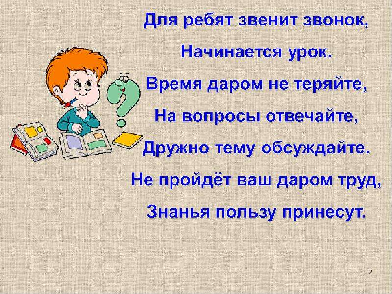 Начинается с 5 класса. Начало урока в стихах в начальной школе. Стих на начало урока. Стихи про уроки. Стихи про уроки в школе.