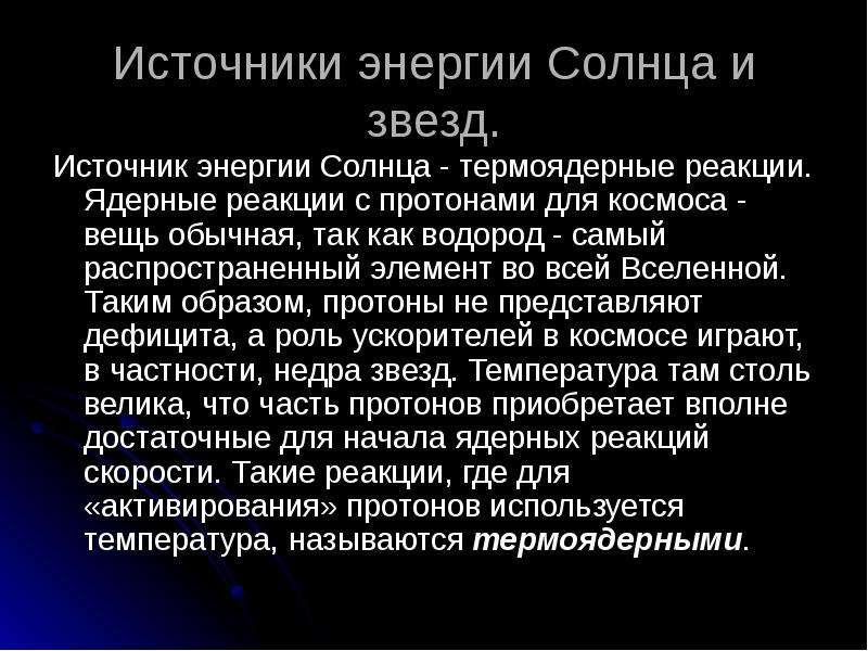 Связь между физическими характеристиками звезд презентация